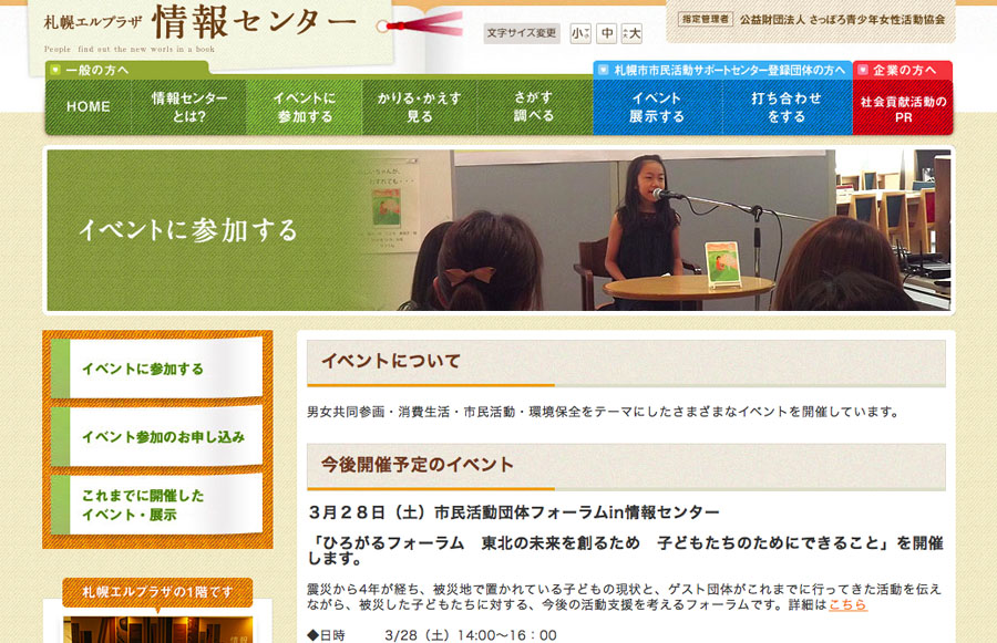 札幌市内で行われる、広報講座